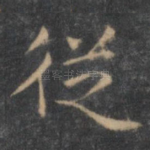 从