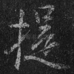 提