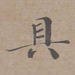 具
