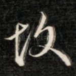故