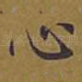 心