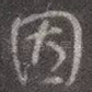 因
