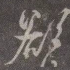 欲