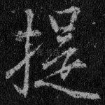 提