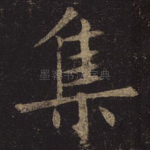 集