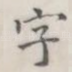 字