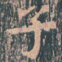 子