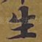 生