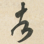 者