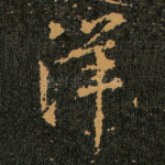 洋