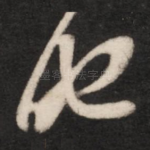 他