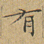 有