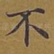 不