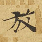 放