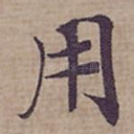 用