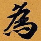 为