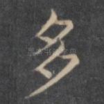 多