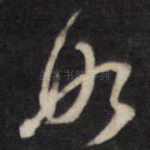 如