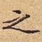 之