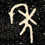 年
