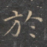 于