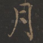 月