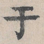 于