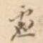 应