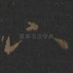 下