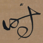 时