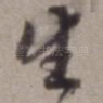 生