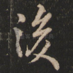 后