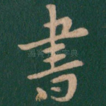 书