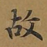 故