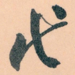 代
