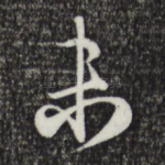 未