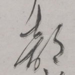 部