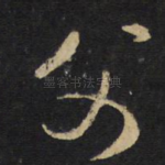 父