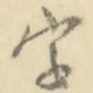 字