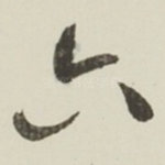 六