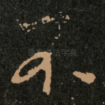 不