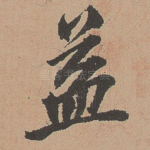 益