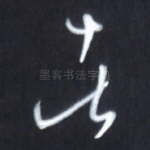 者