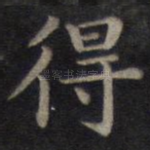 得