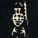 尊
