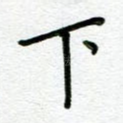 下