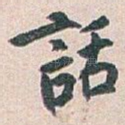 語