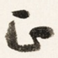 正