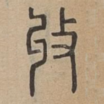 收