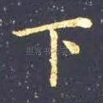 下